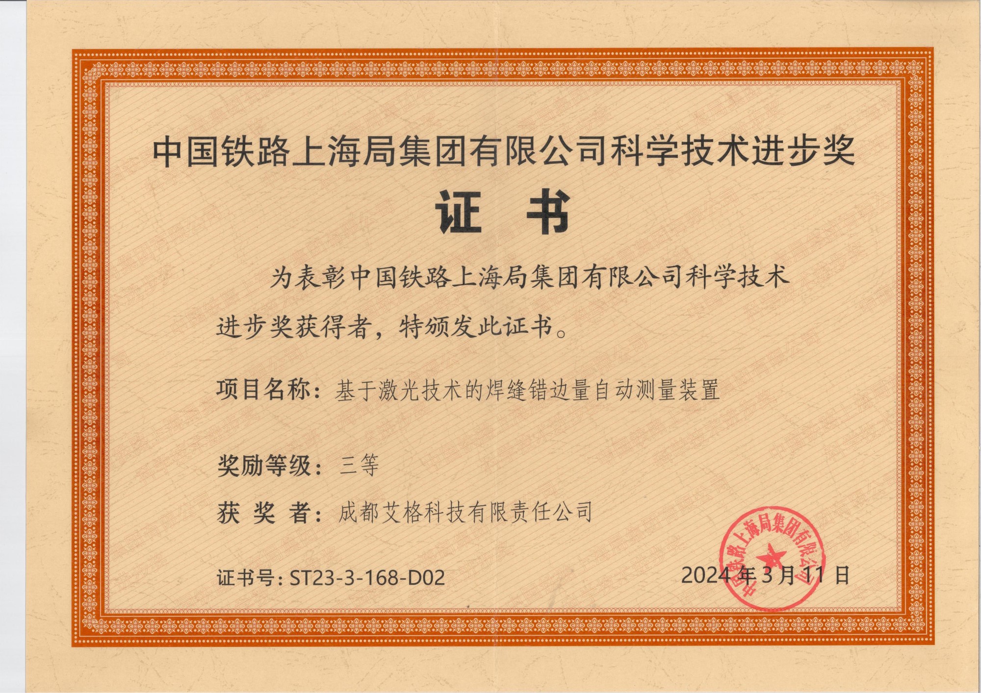 中国铁路上海局.jpg